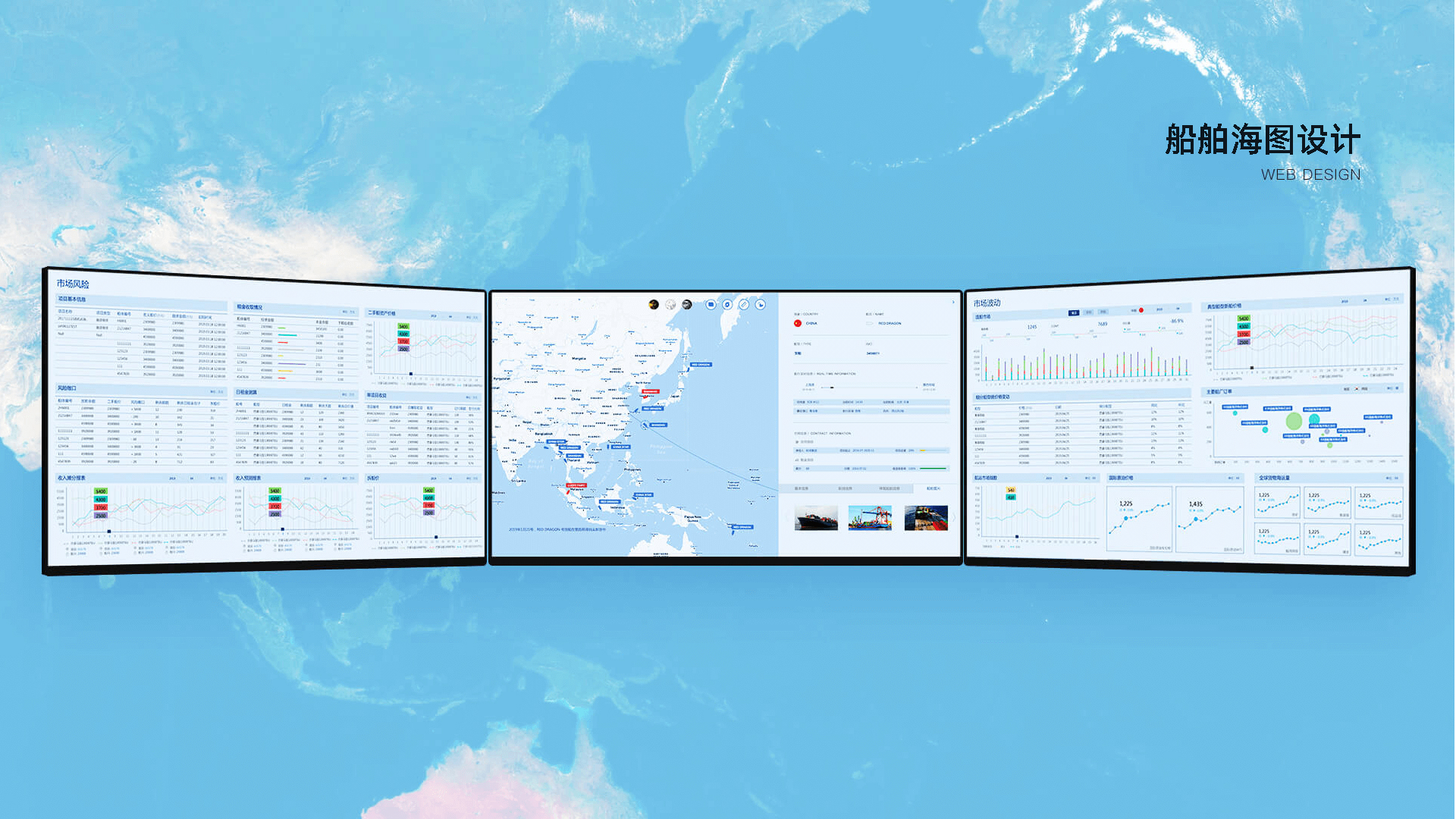 另美创意 | 中船租赁海图界面、大屏设计