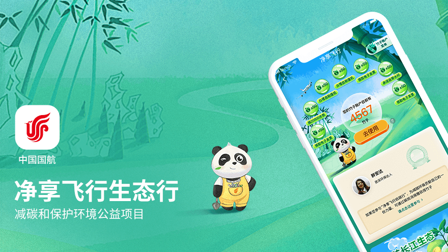 另美创意 | 中国国航APP线上活动界面