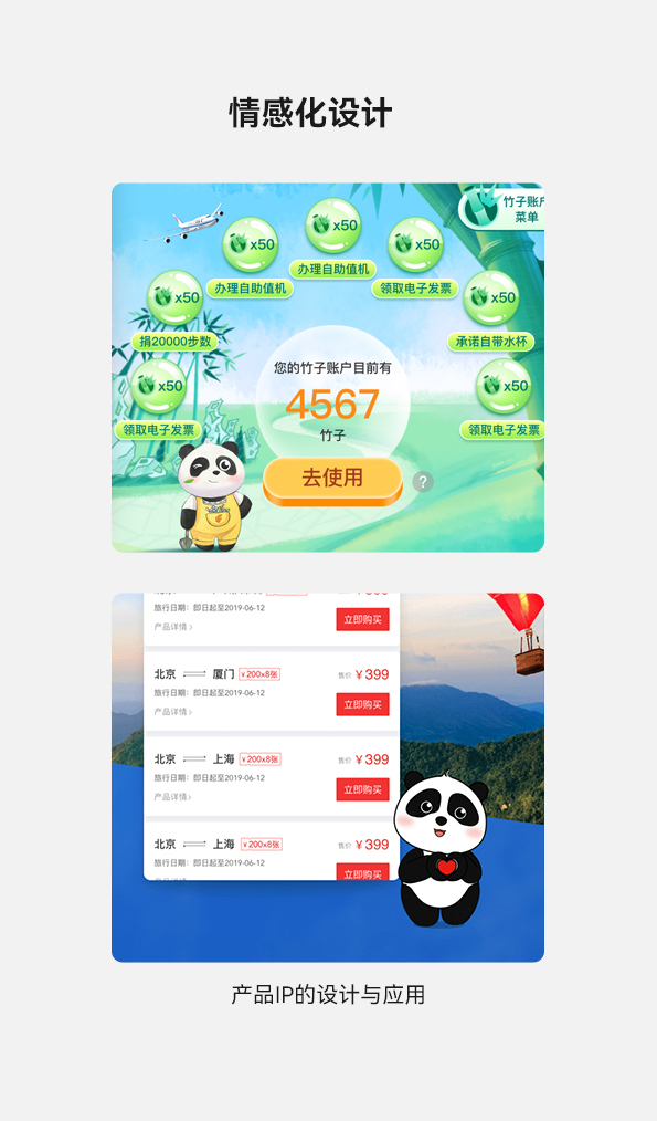 另美创意，Ui设计，界面设计，国航