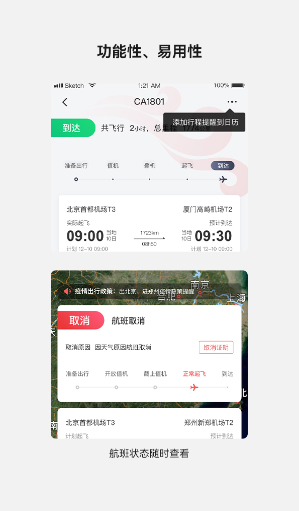 另美创意，Ui设计，界面设计，国航
