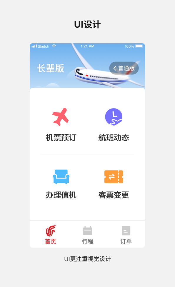 另美创意，Ui设计，界面设计，国航