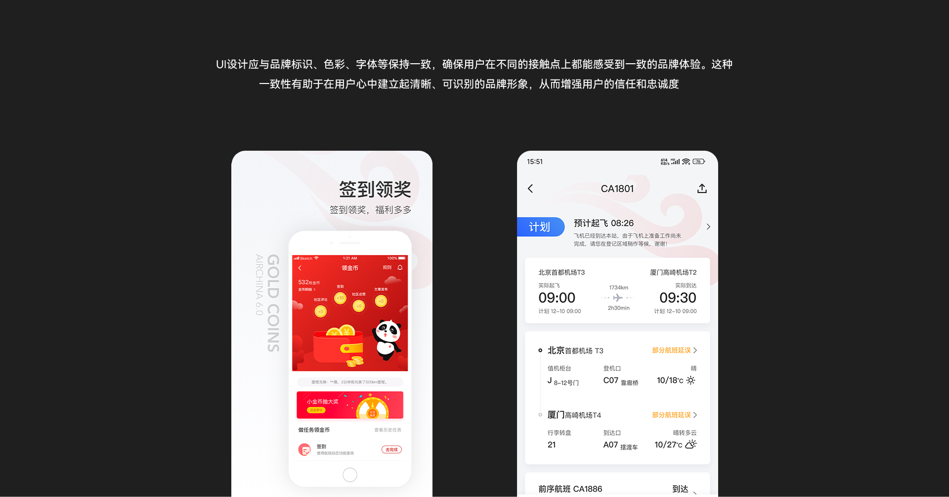 另美创意，Ui设计，界面设计，国航