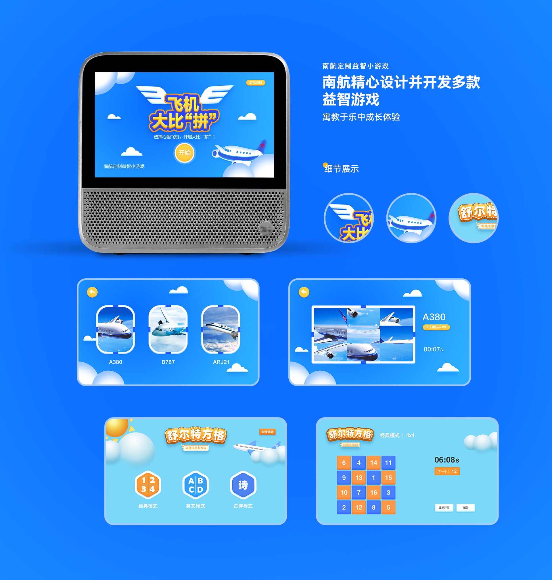 另美创意，Ui设计，界面设计，南航，游戏