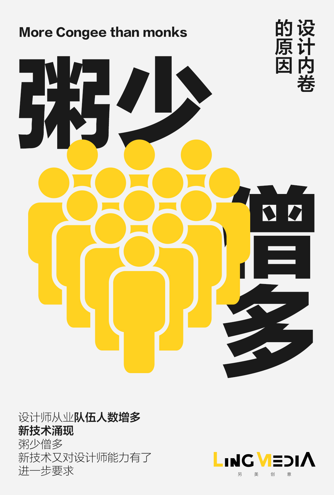 另美创意，海报设计，平面设计
