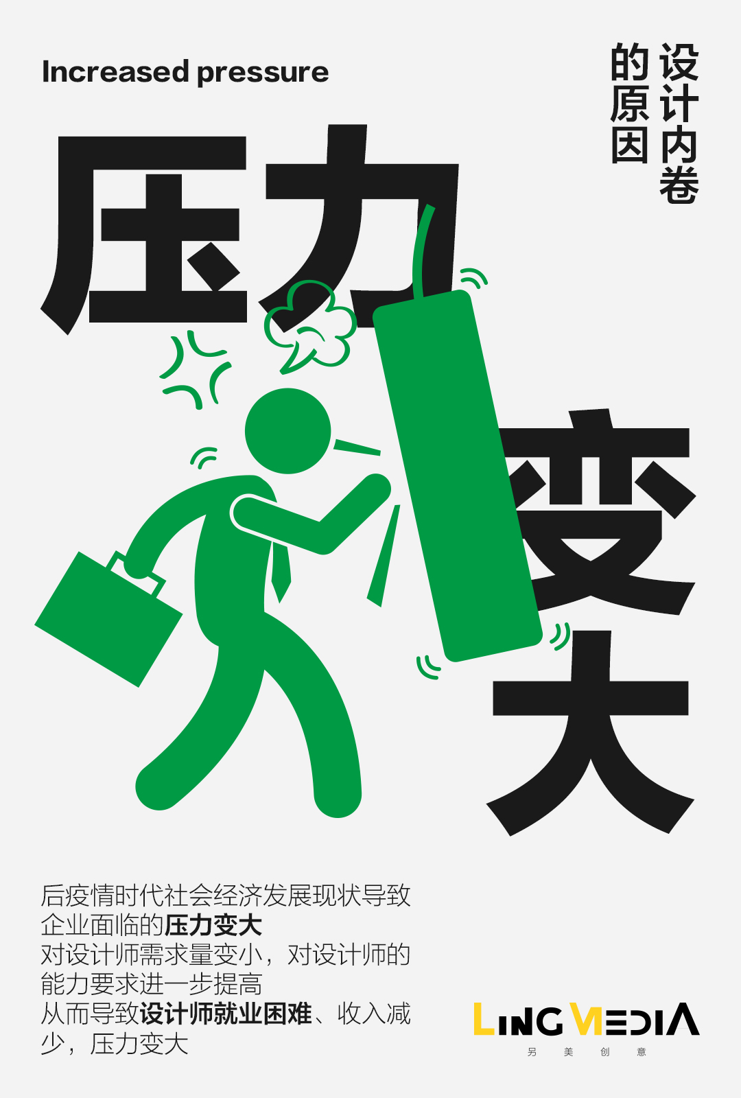 另美创意，海报设计，平面设计