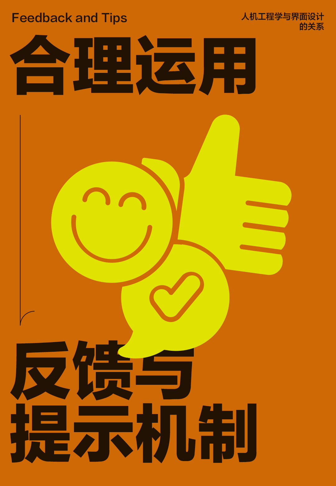 人机工程学