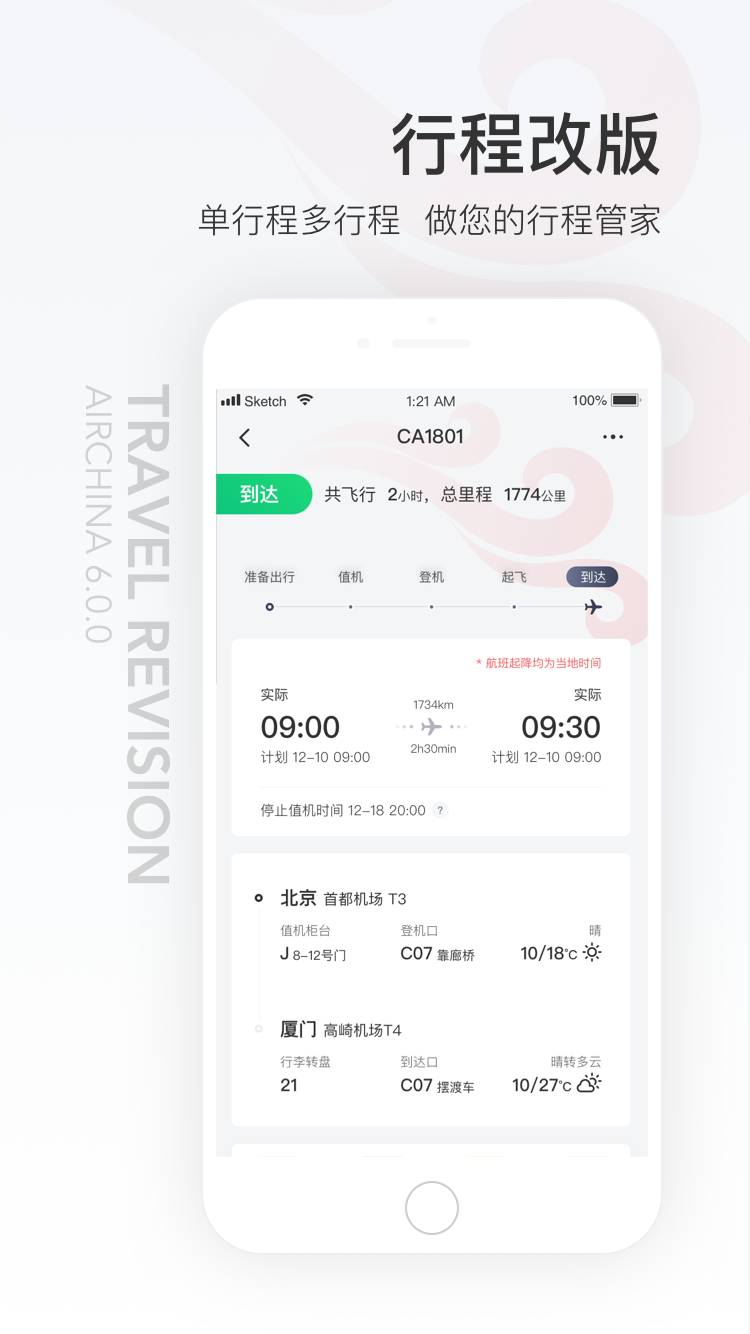 APP启动页