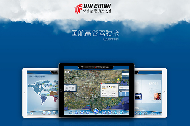 另美创意，中国国际航空公司——国航高管驾驶舱界面，UI设计，网站设计，交互设计