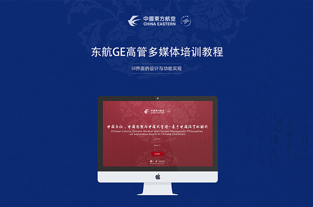 另美创意，中国东方航空公司——高管多媒体培训系统，UI设计，网站设计，交互设计