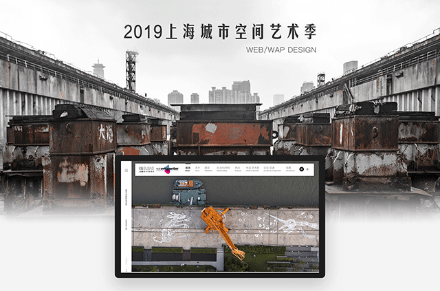 另美创意，上海城市空间艺术季网站，手机界面设计，线上展览，UI设计，网站设计，交互设计