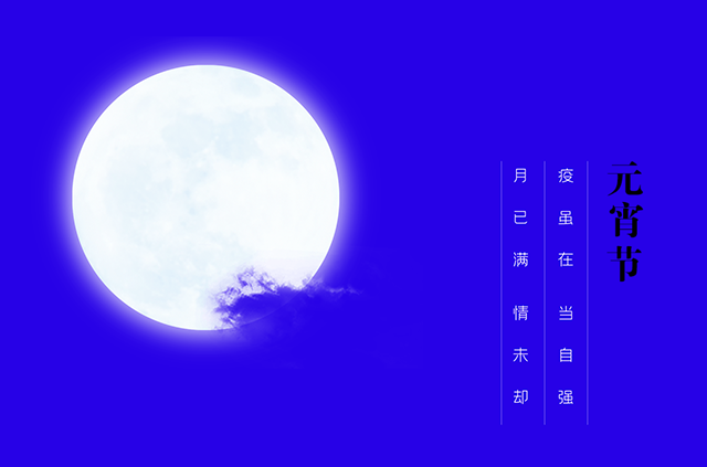 另美创意，元宵节海报，平面设计，网站设计，交互设计