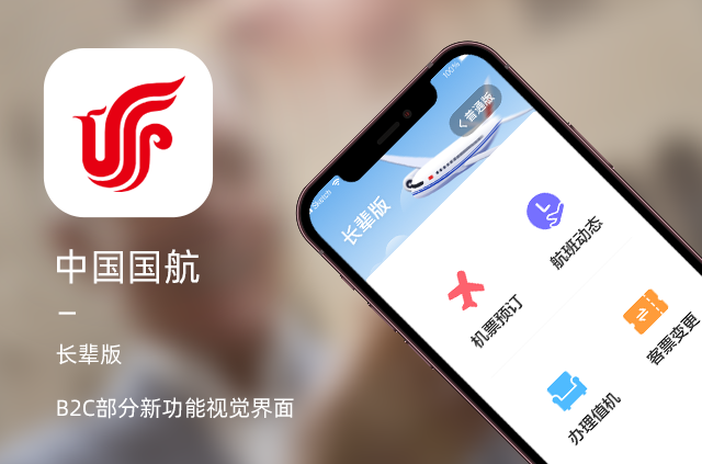 另美创意 | 中国国航APP长辈版界面