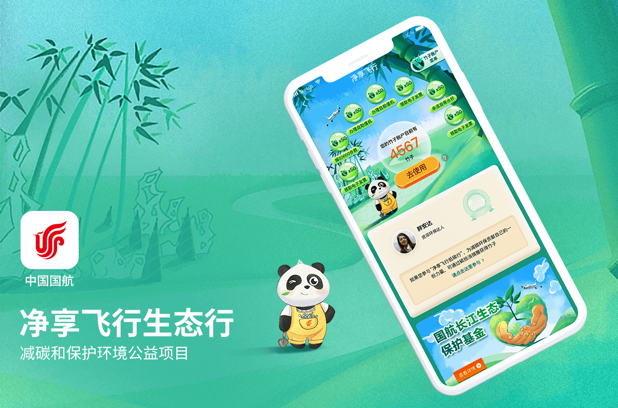 另美创意，中国国航，APP线上活动界面，UI设计，网站设计，交互设计