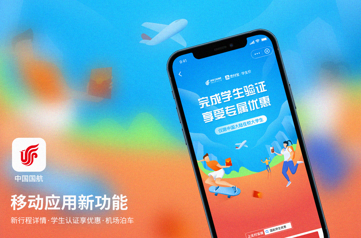 另美创意，中国国航移动应用，新功能，UI设计，网站设计，交互设计