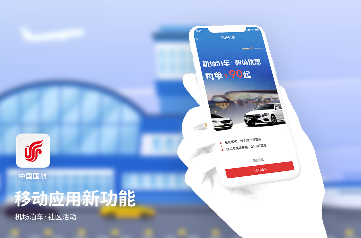 另美创意，中国国航移动应用，新功能，UI设计，网站设计，交互设计