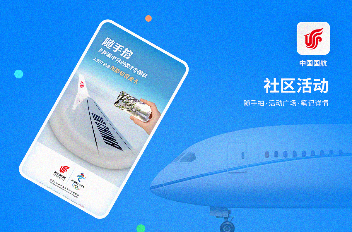 另美创意，中国国航，UI设计，网站设计，交互设计，APP设计