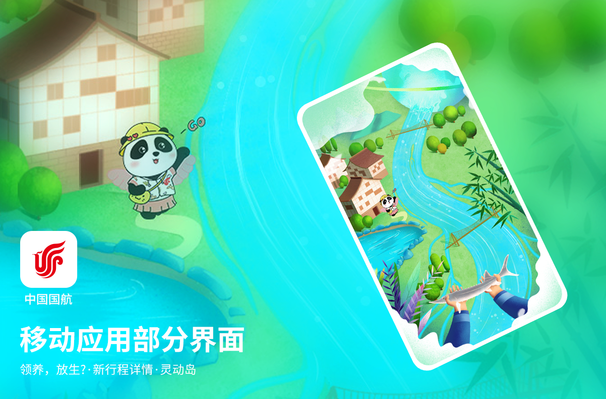 另美创意，中国国航，UI设计，网站设计，交互设计，APP设计
