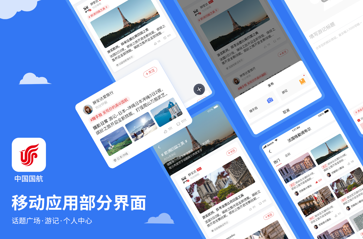 另美创意，中国国航，UI设计，网站设计，交互设计，APP设计