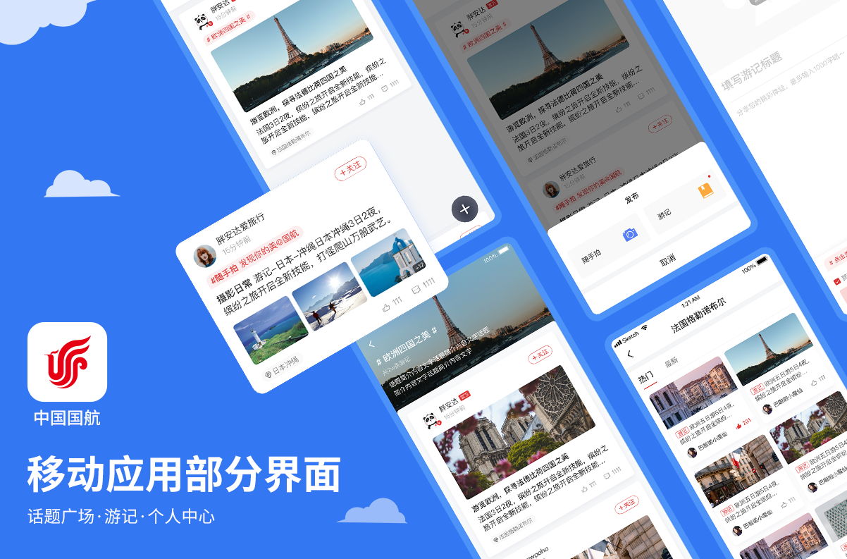 另美创意 | 中国国航APP