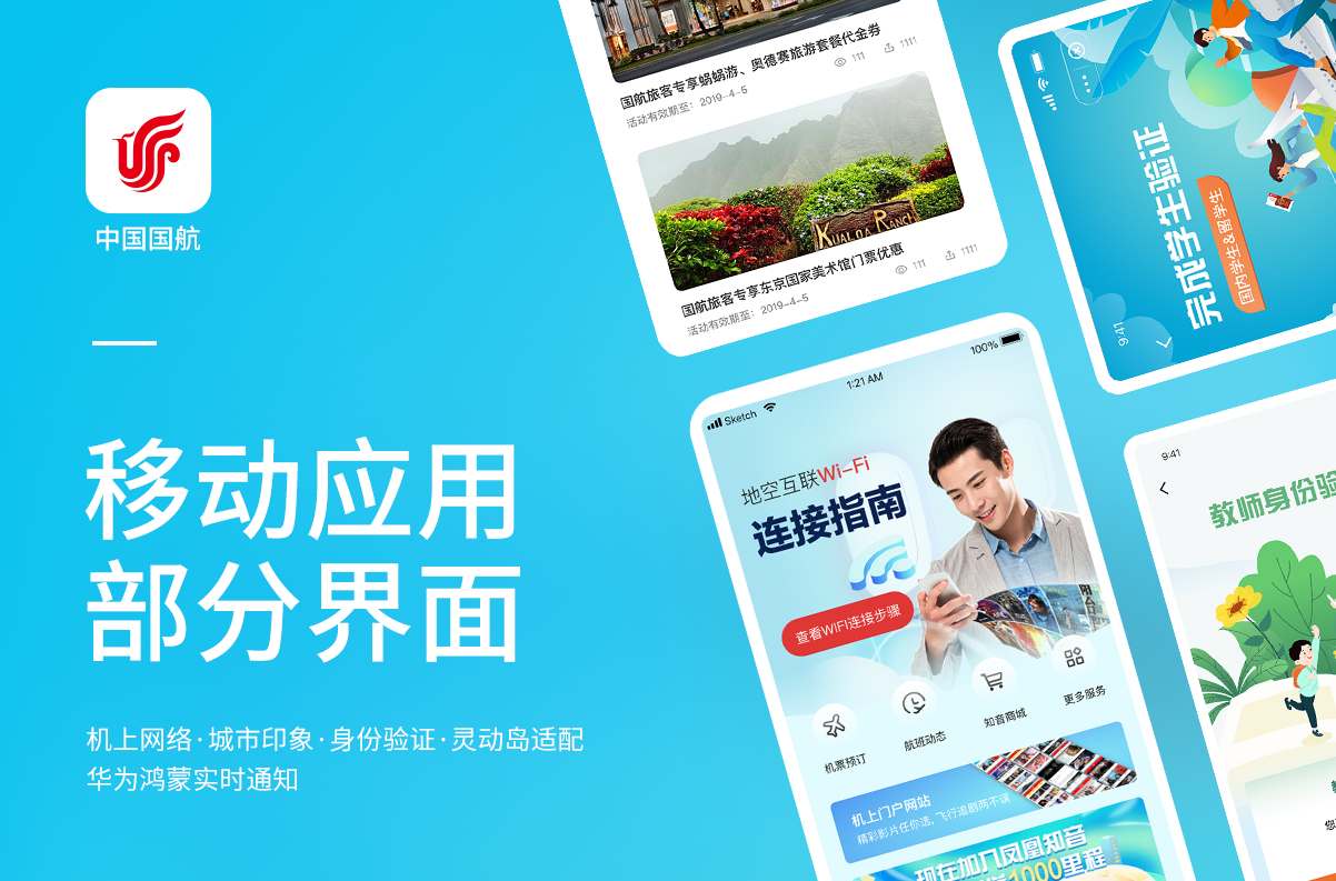 另美创意，中国国航，UI设计，网站设计，交互设计，APP设计