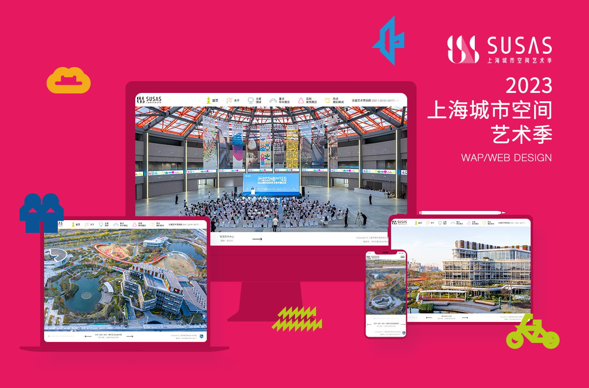 另美创意，上海城市空间艺术季，艺术季，上海，2023艺术季，展览，UI设计，网站设计，交互设计