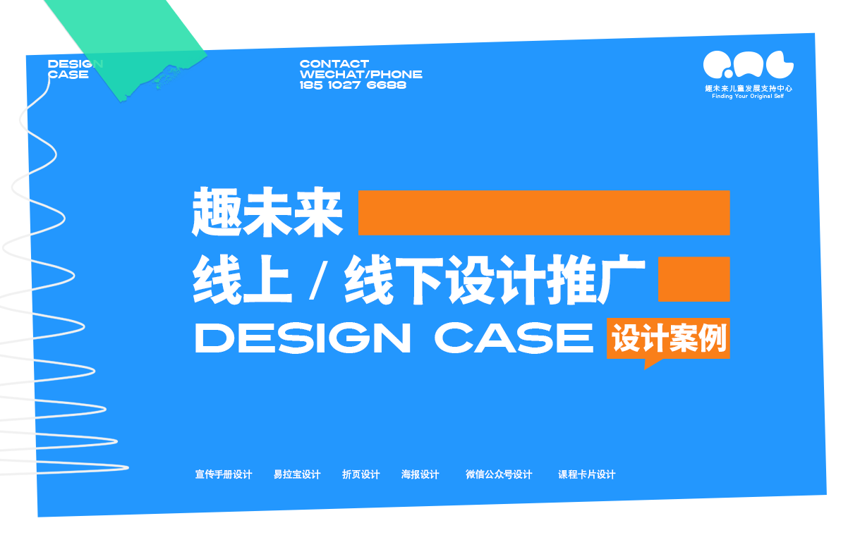 另美创意，海报设计，趣未来，平面设计，易拉宝，公众号，UI设计，网站设计，交互设计