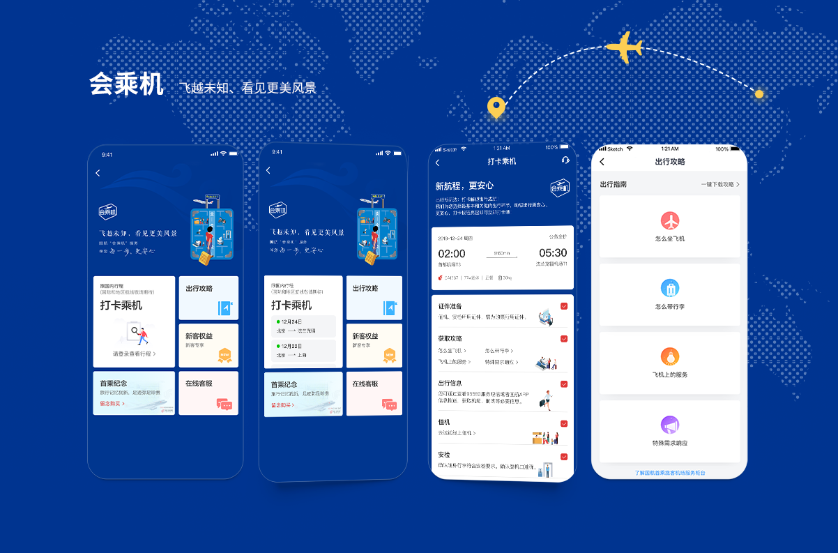 另美创意，中国国航，UI设计，网站设计，交互设计，APP设计