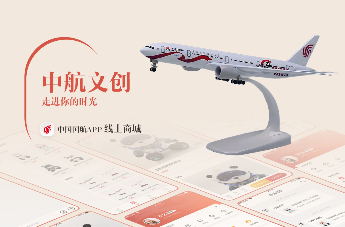 另美创意，中国国航，UI设计，网站设计，交互设计，APP设计