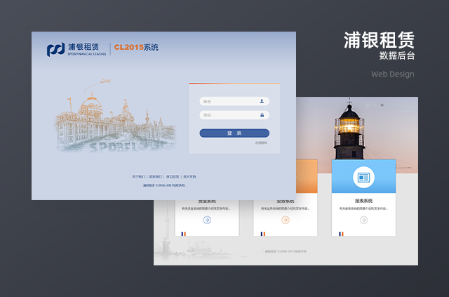 另美创意，浦银租赁，数据后台界面，UI设计，网站设计，交互设计