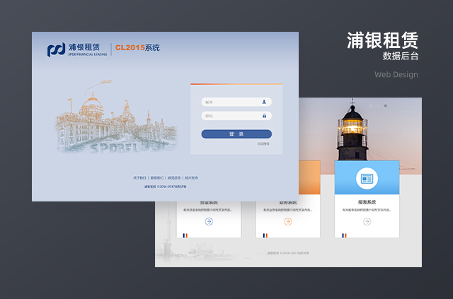 另美创意 | 浦银租赁数据后台界面