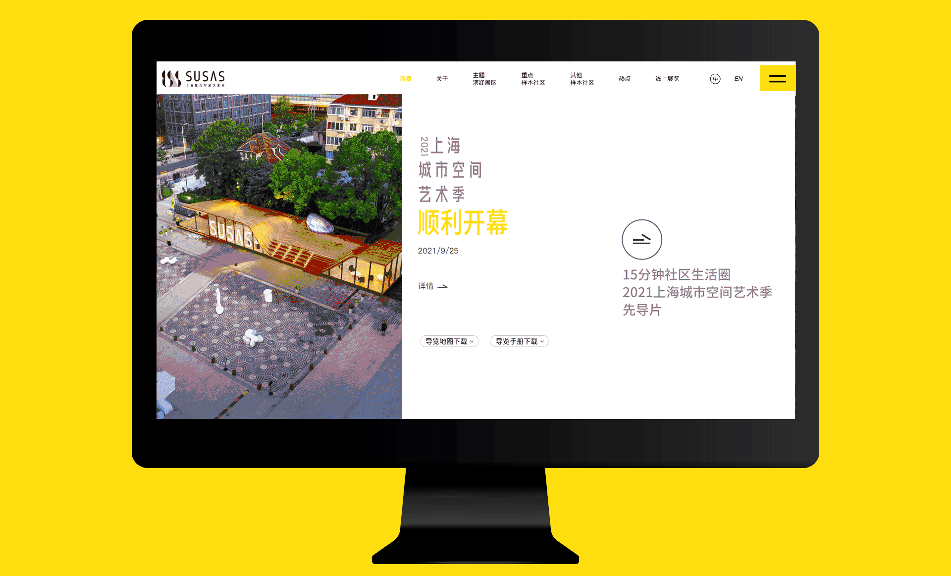 另美创意，上海城市空间艺术季，展览，UI设计，网站设计，交互设计