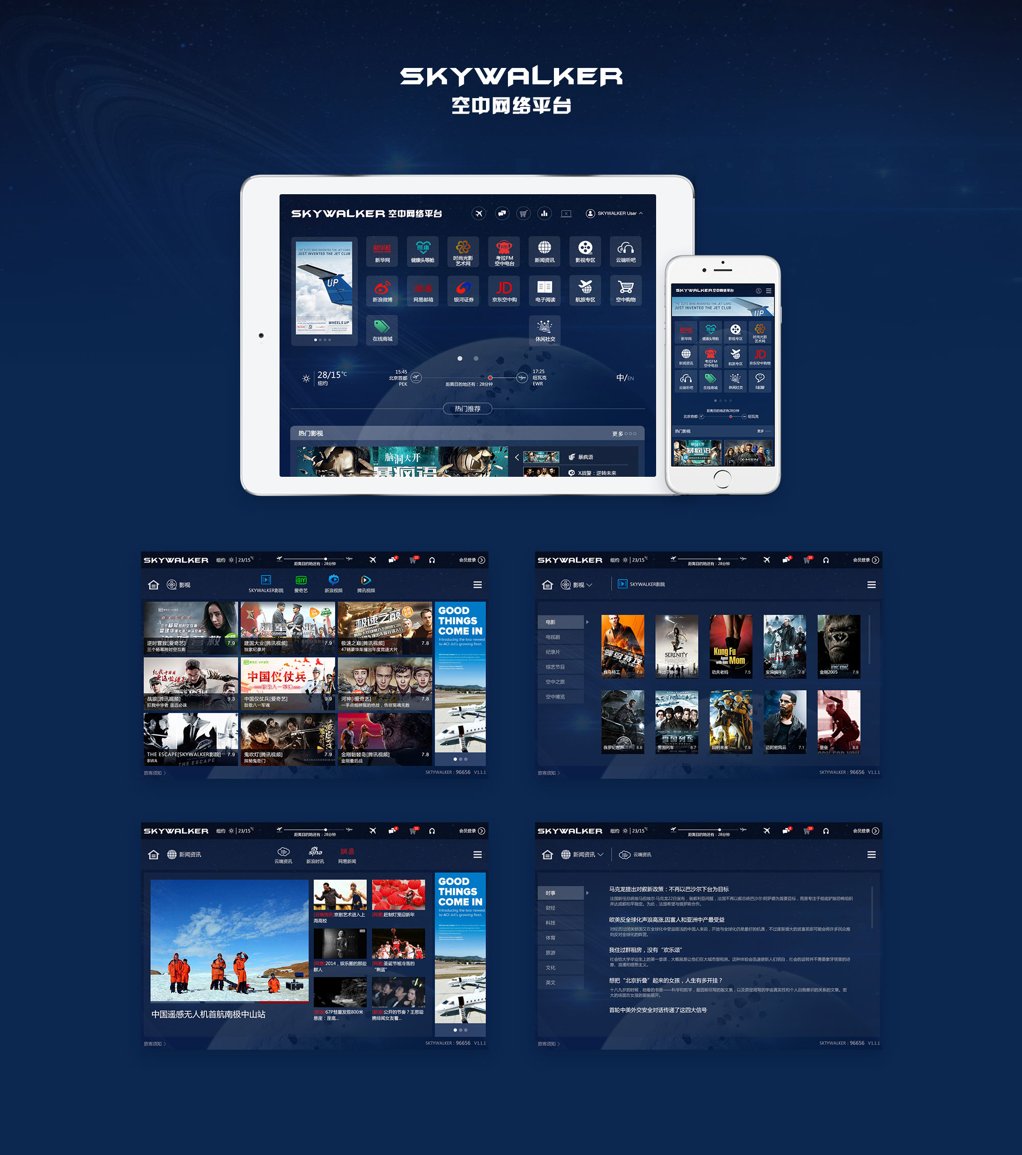 另美创意 | 航空公司——空中网络系统、机上娱乐平台界面