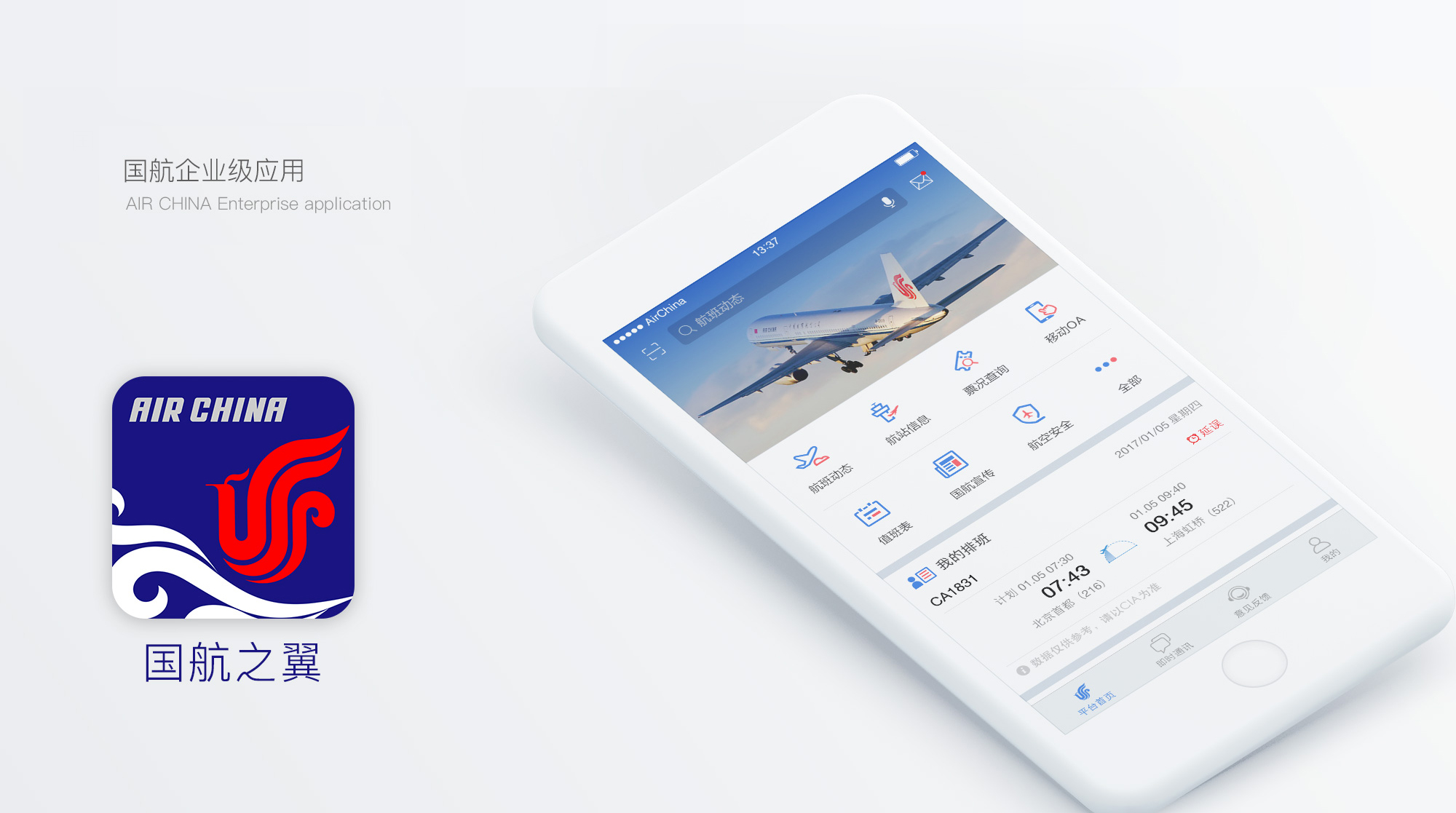 另美创意，中国国际航空公司——国航之翼APP界面，UI设计，网站设计，交互设计