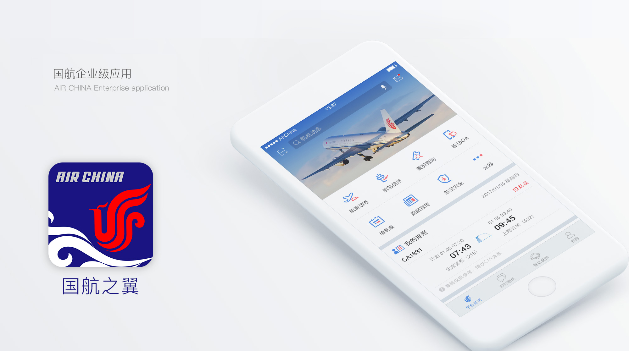 另美创意 | 中国国际航空公司——国航之翼APP界面
