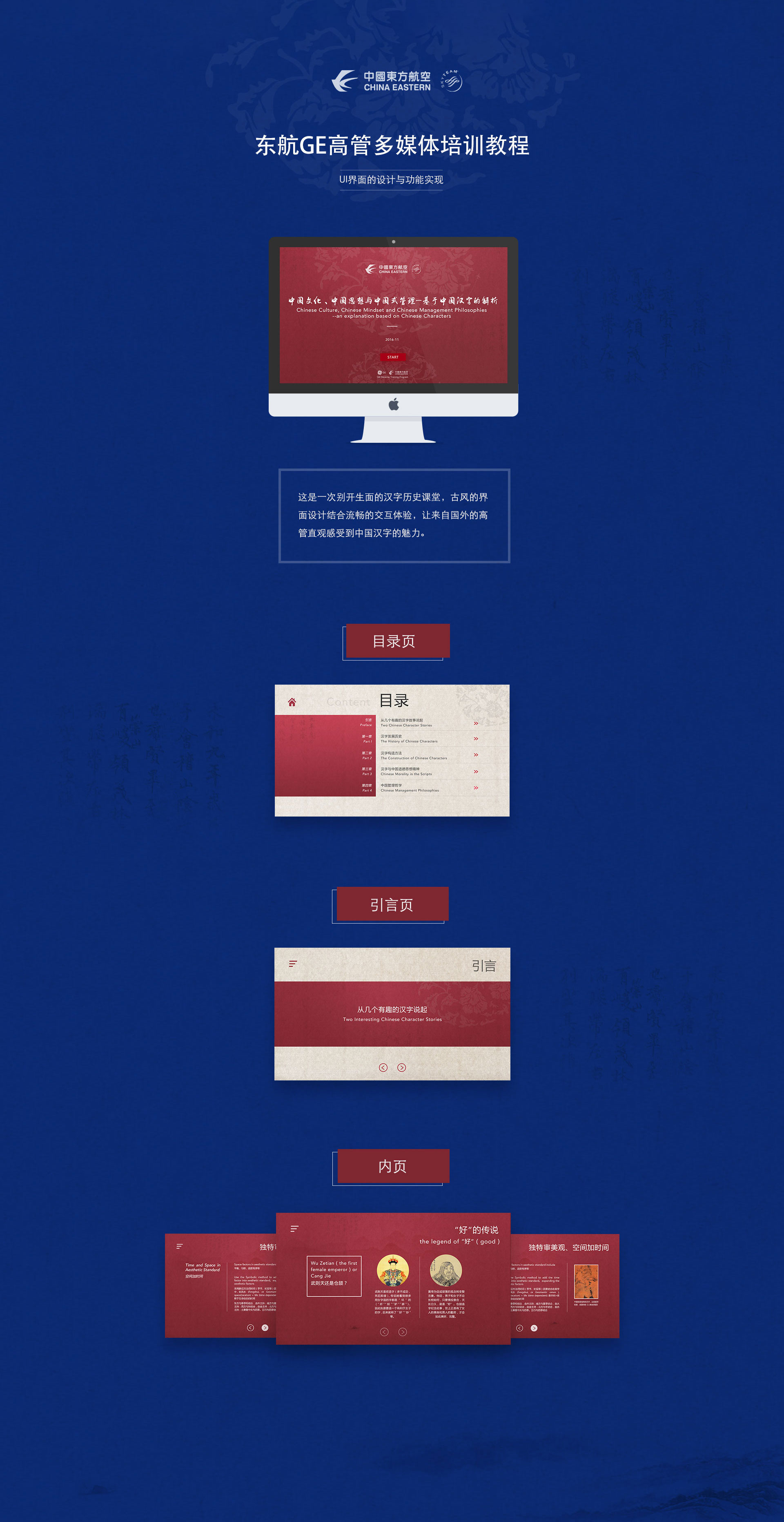 另美创意，中国东方航空公司——高管多媒体培训系统，UI设计，网站设计，交互设计