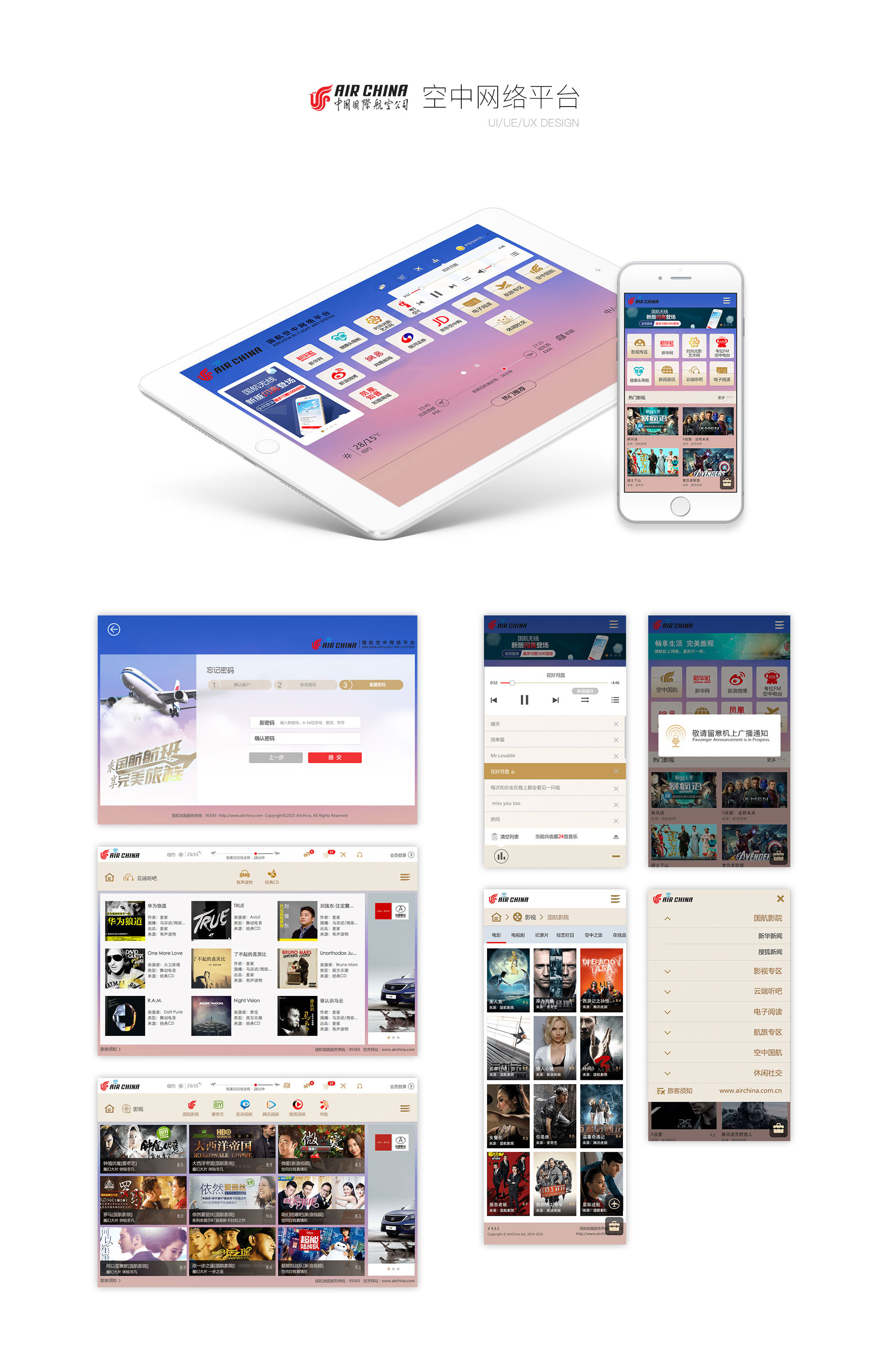 另美创意 | 中国国际航空公司——空中网络平台，机上娱乐界面