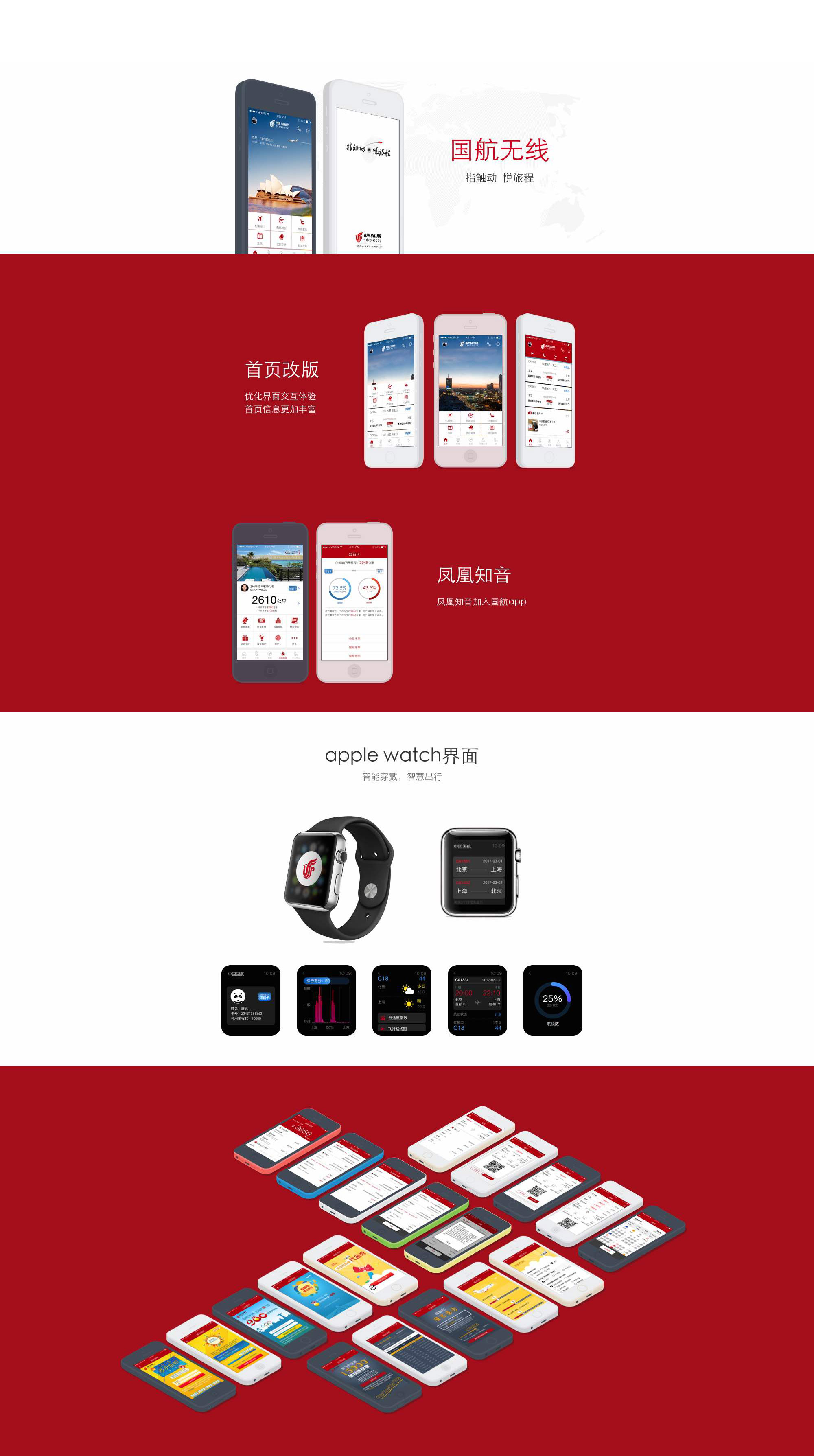 另美创意，中国国航，APP界面，UI设计，网站设计，交互设计