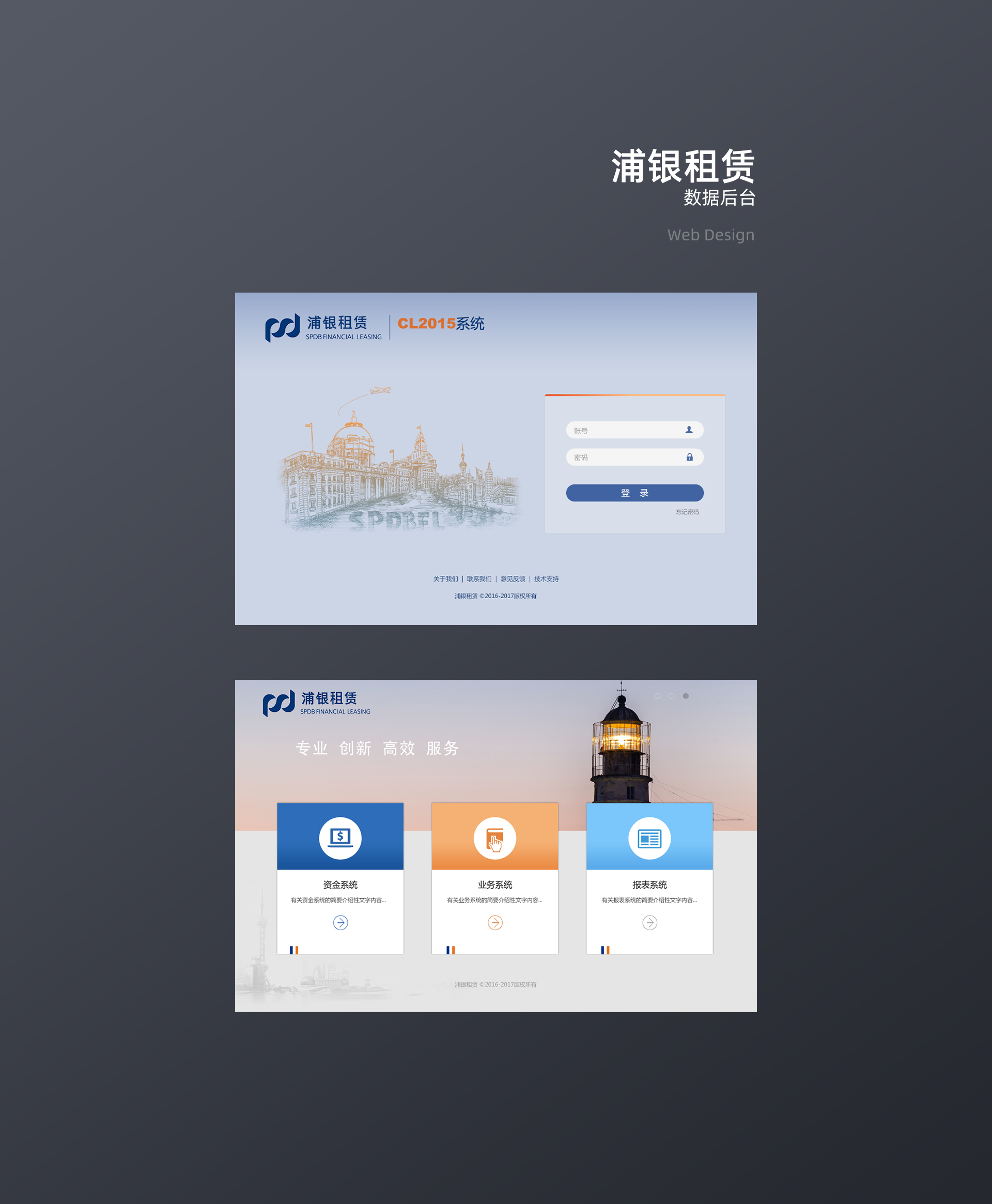 另美创意，浦银租赁，数据后台界面，UI设计，网站设计，交互设计