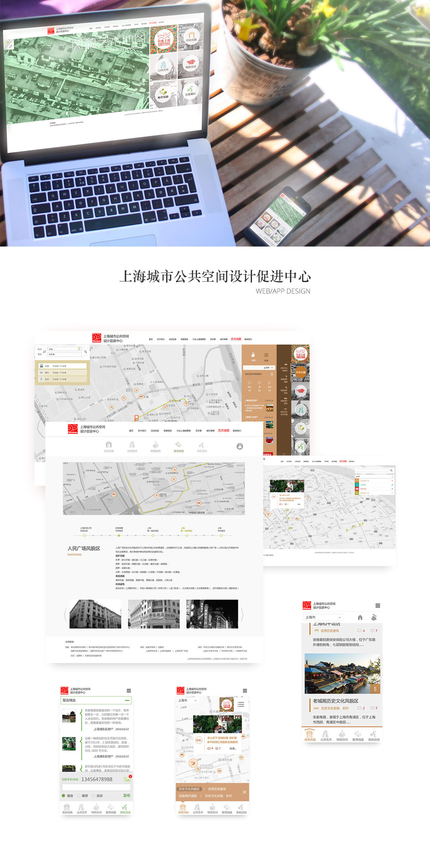 另美创意，上海城市公共空间设计促进中心，风貌艺术地图网站界面，UI设计，网站设计，交互设计