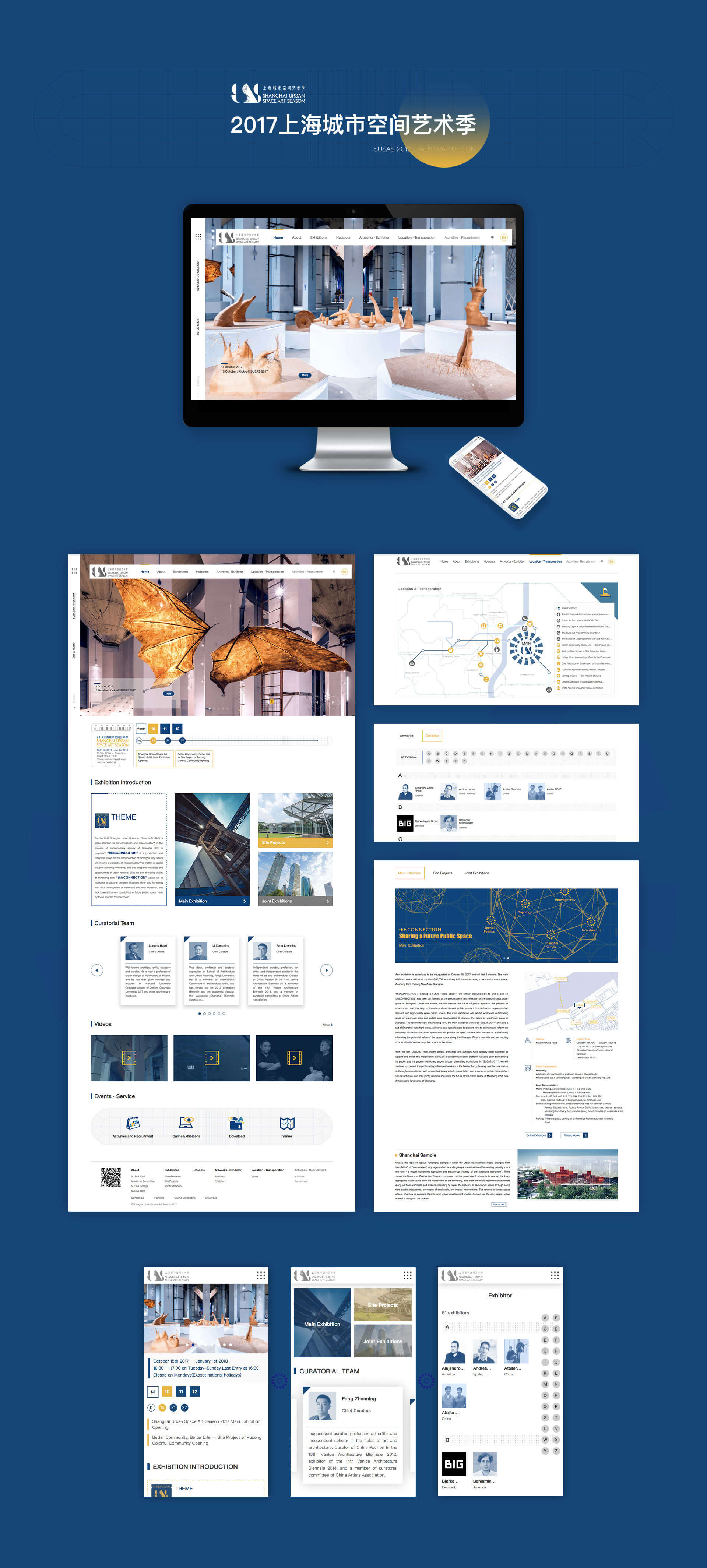 另美创意 | 上海城市空间艺术季网站界面，移动端界面，线上展览