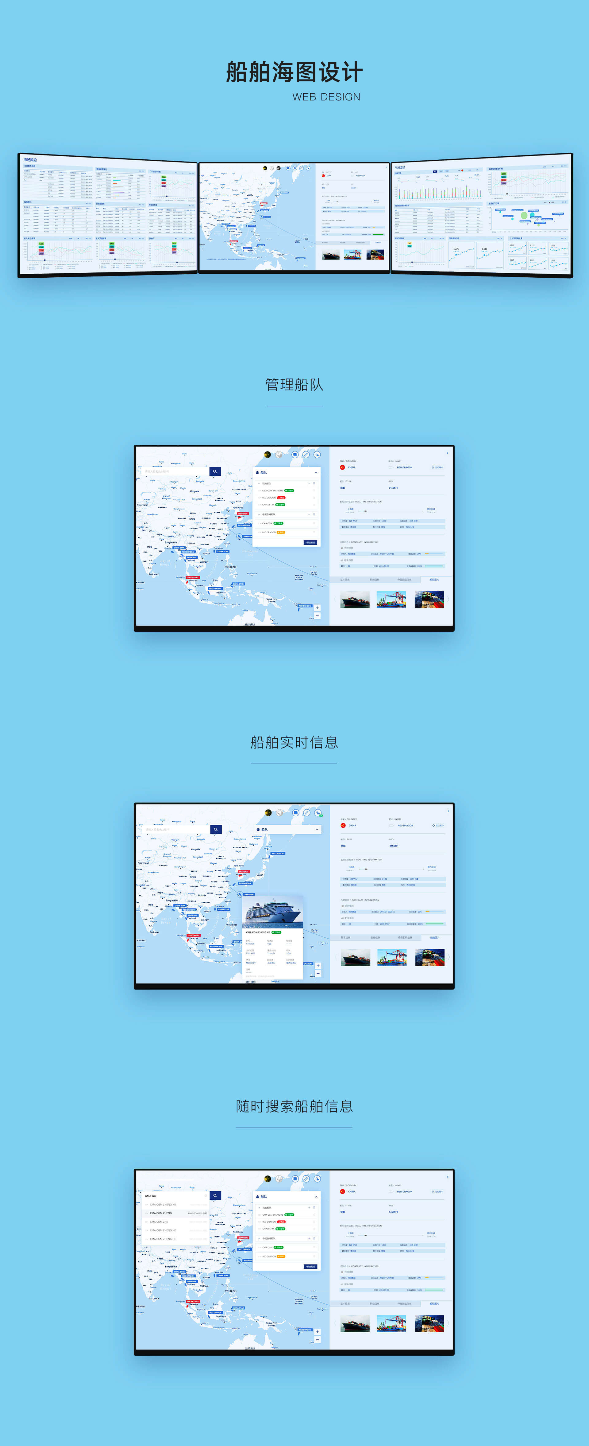 另美创意 | 中船租赁海图界面、大屏设计