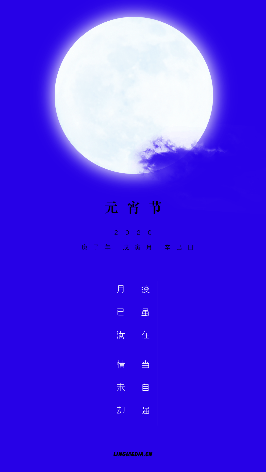 另美创意 | 元宵节海报