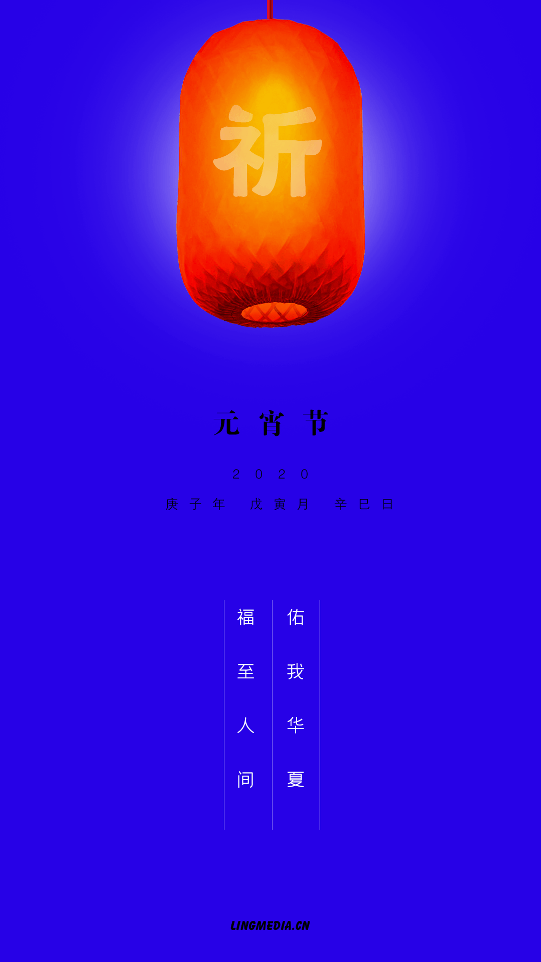 另美创意 | 元宵节海报