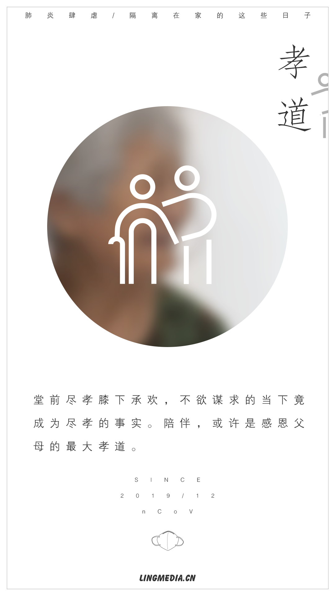 另美创意 | 新冠肺炎，居家隔离海报