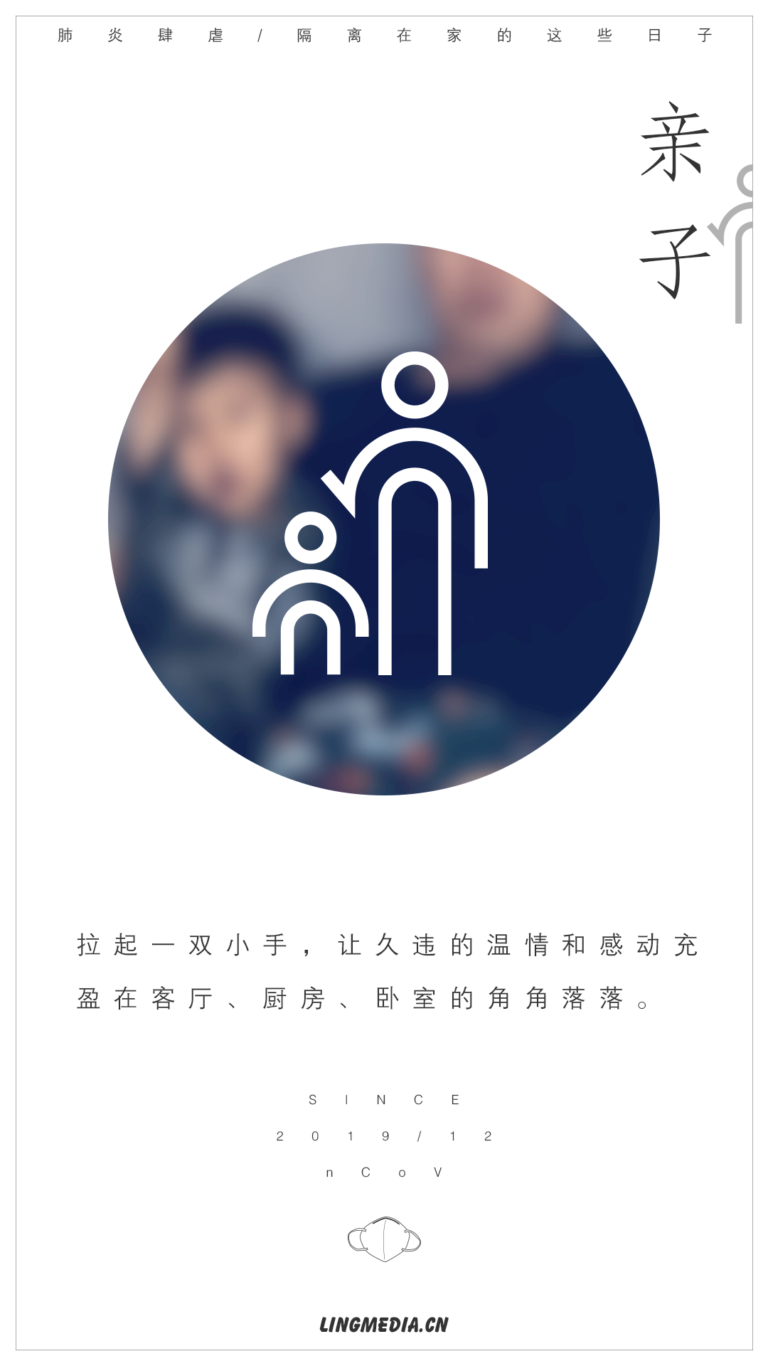 另美创意 | 新冠肺炎，居家隔离海报