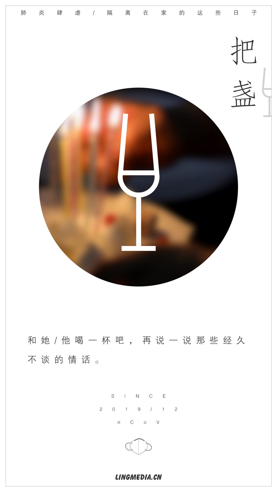 另美创意 | 新冠肺炎，居家隔离海报