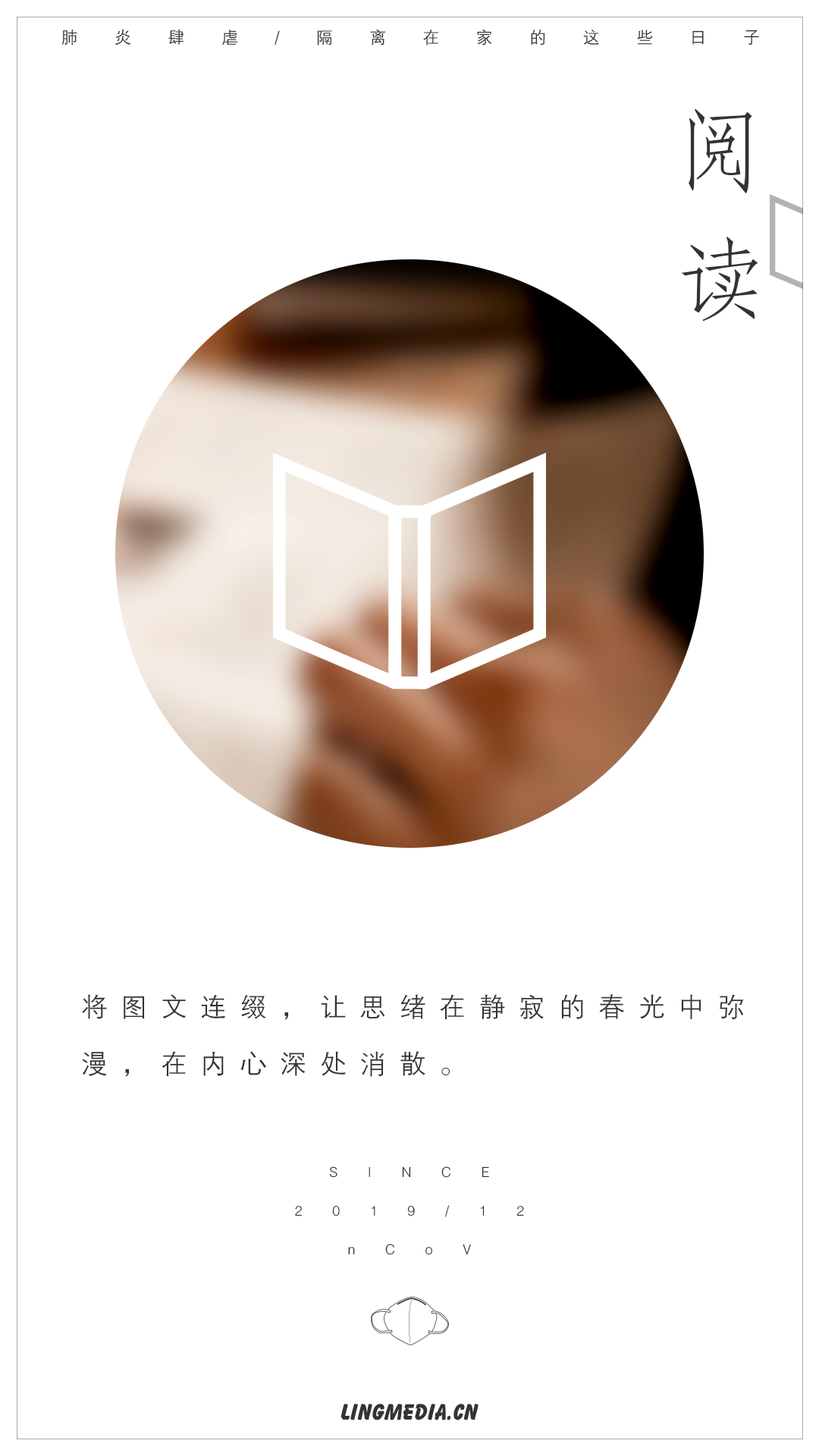 另美创意 | 新冠肺炎，居家隔离海报