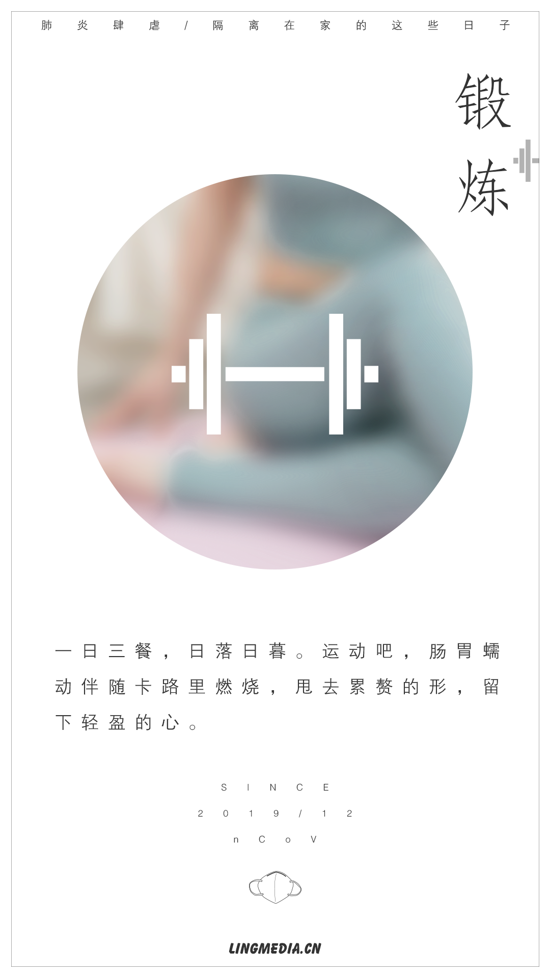另美创意 | 新冠肺炎，居家隔离海报