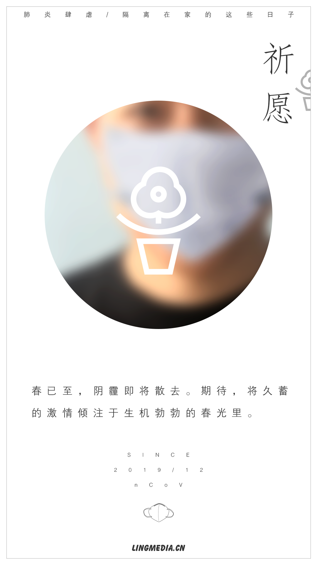 另美创意 | 新冠肺炎，居家隔离海报