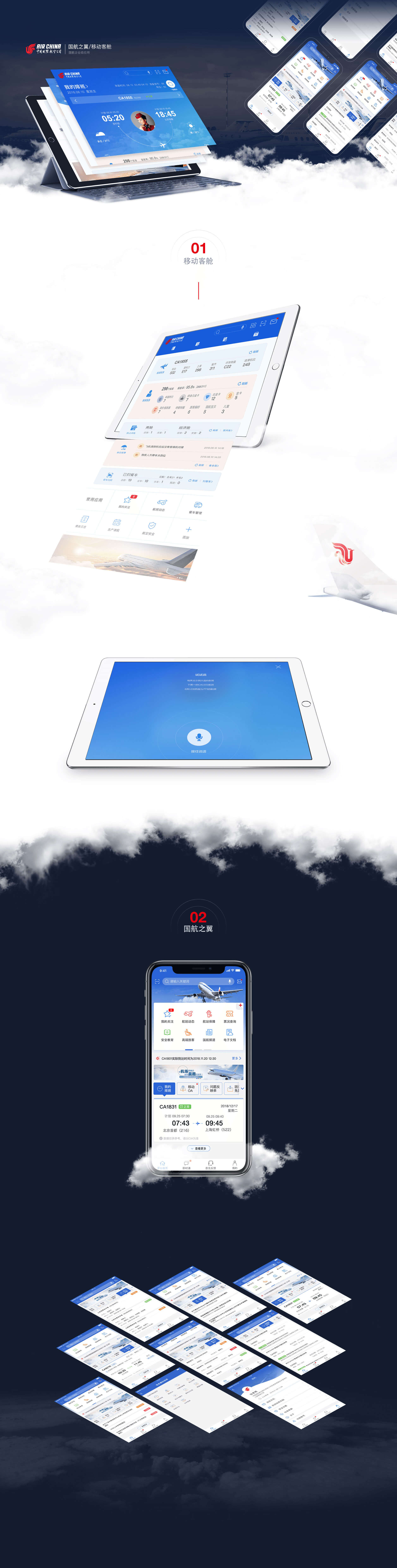 另美创意，中国国际航空公司，国航之翼，APP界面，移动客舱界面，UI设计，网站设计，交互设计
